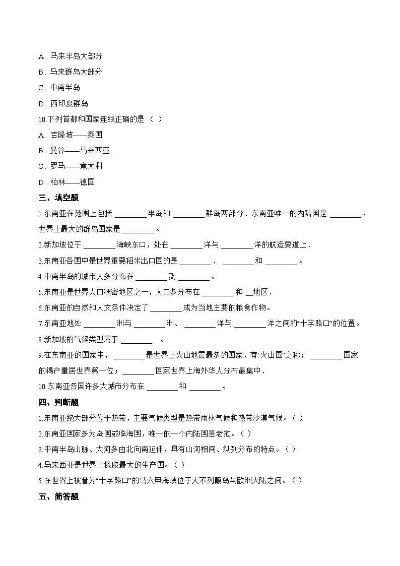第一节 东南亚一课一练地理湘教版（2024）初中七年级下册(无答案)第3页