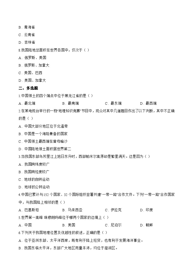 第一节 中国的疆域一课一练地理湘教版（2024）初中八年级上册(无答案)第3页