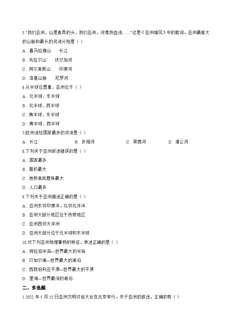第一节 亚洲及欧洲一课一练地理湘教版（2024）初中七年级下册(无答案)第2页
