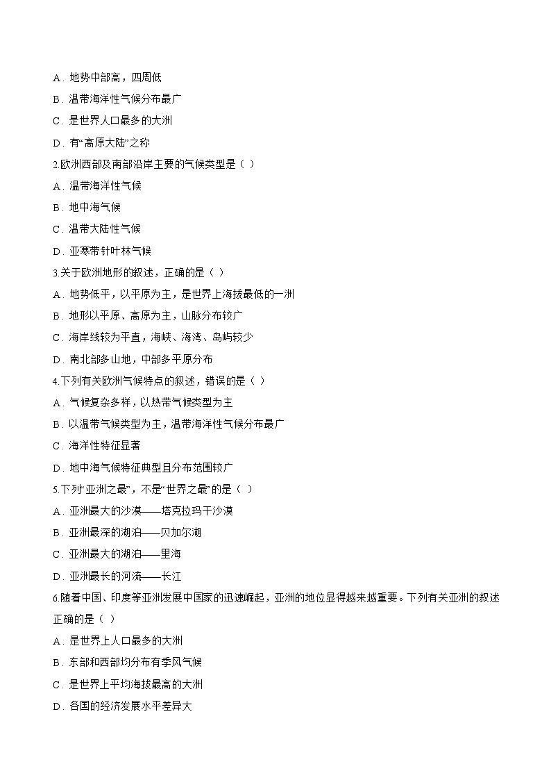 第一节 亚洲及欧洲一课一练地理湘教版（2024）初中七年级下册(无答案)第3页