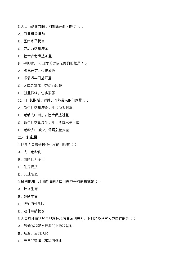 第一节 人口与人种一课一练地理人教版(2024)初中七年级上册(无答案)第2页
