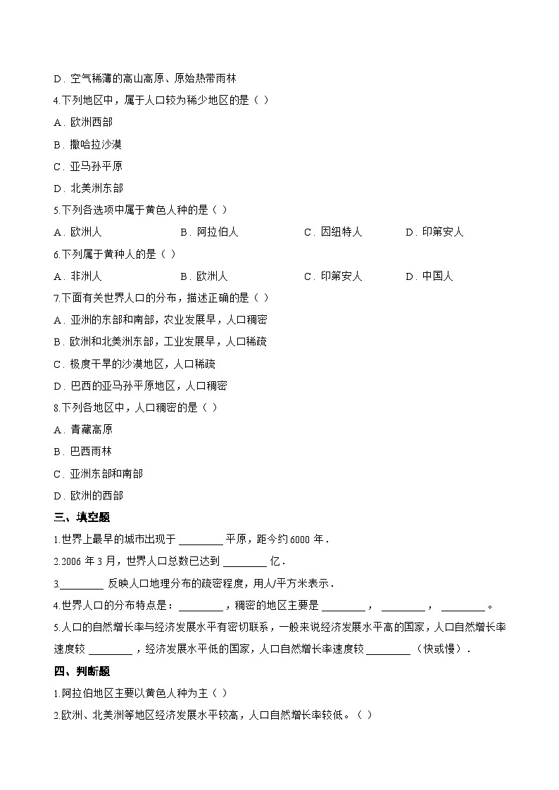 第一节 人口与人种一课一练地理人教版(2024)初中七年级上册(无答案)第3页