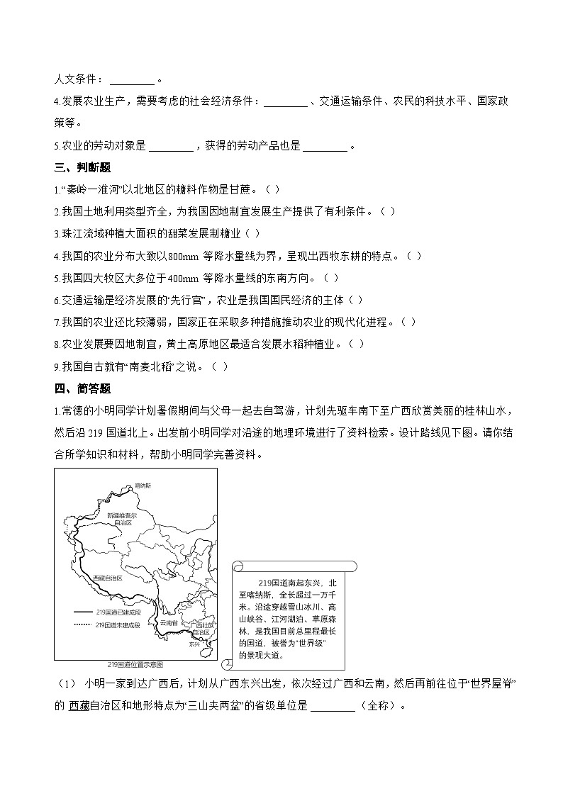 第一节 农业一课一练地理鲁教版（五四学制）（2024）初中七年级上册(无答案)第2页