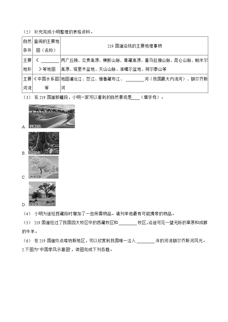 第一节 农业一课一练地理鲁教版（五四学制）（2024）初中七年级上册(无答案)第3页