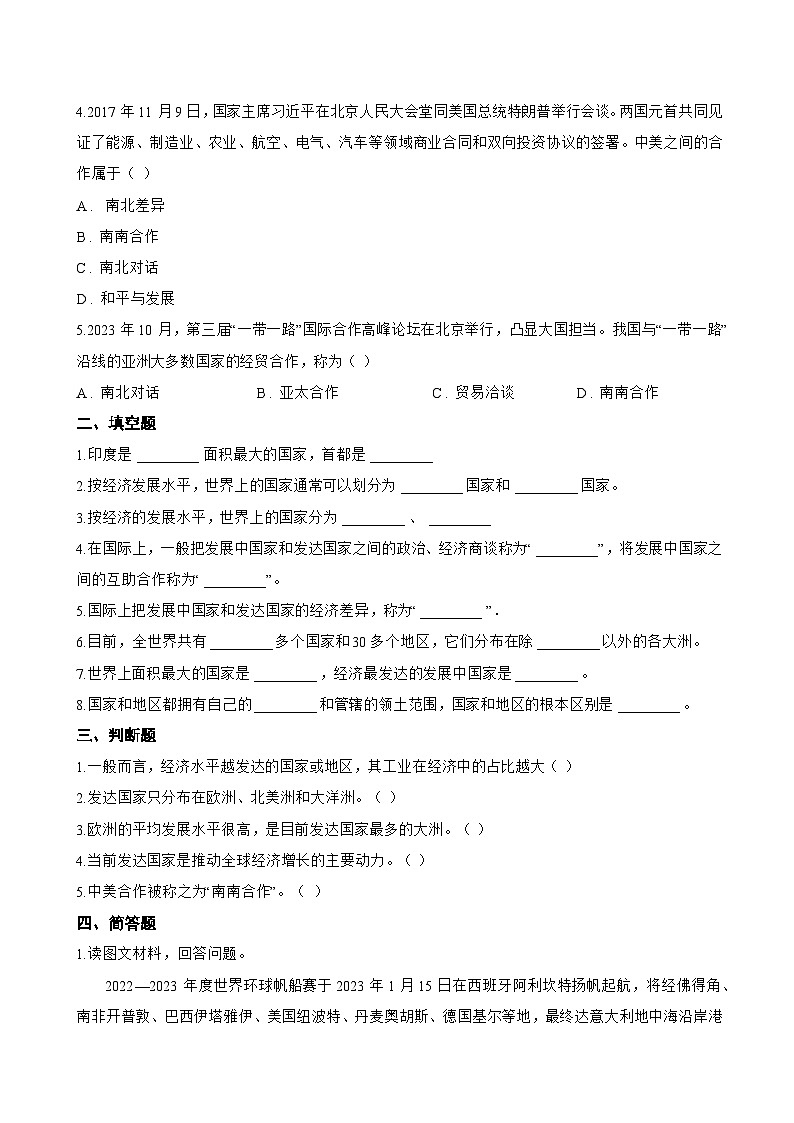 第一节 发展中国家与发达国家一课一练地理湘教版（2024）初中七年级上册(无答案)第2页