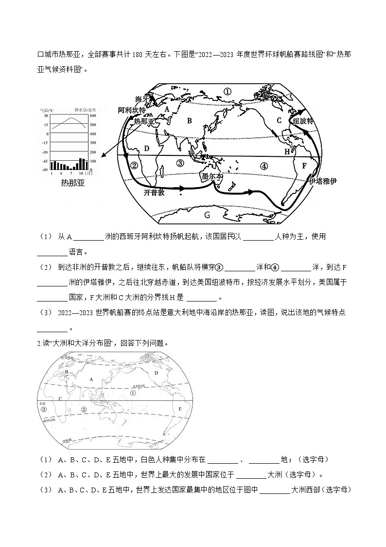 第一节 发展中国家与发达国家一课一练地理湘教版（2024）初中七年级上册(无答案)第3页