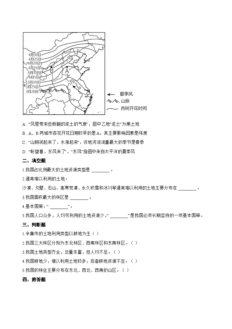 第一节 土地资源一课一练地理人教版(2024)初中八年级上册(无答案)第3页