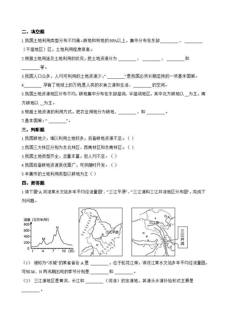 第一节 土地资源一课一练地理鲁教版（五四学制）（2024）初中七年级上册(无答案)第2页