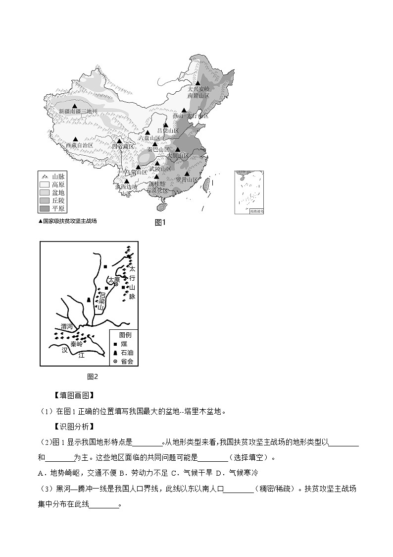 第一节 地势与地形一课一练地理中图版（2024）初中七年级上册(无答案)第3页