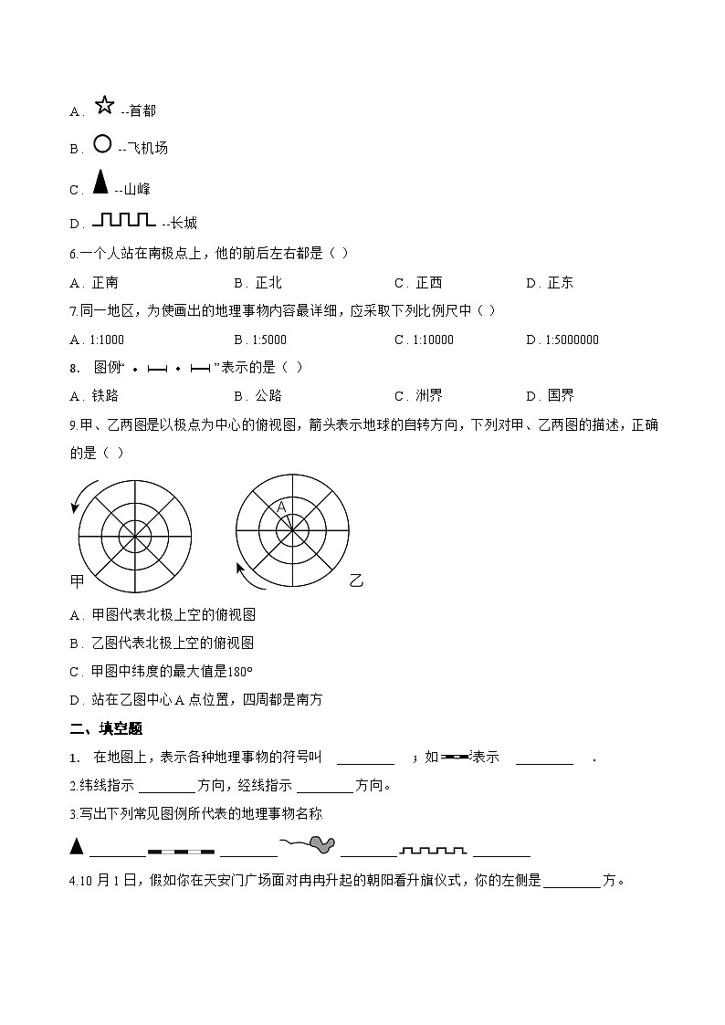 第一节 地图的基本要素一课一练地理商务星球版（2024）初中七年级上册(无答案)第2页