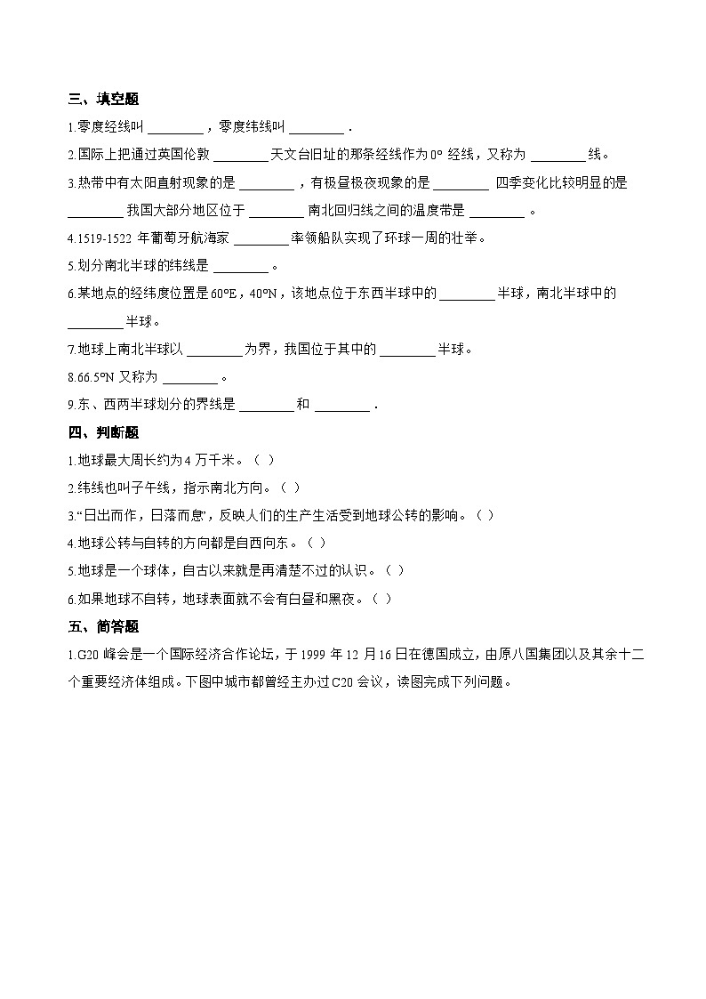 第一节 地球与地球仪一课一练地理湘教版（2024）初中七年级上册(无答案)第3页