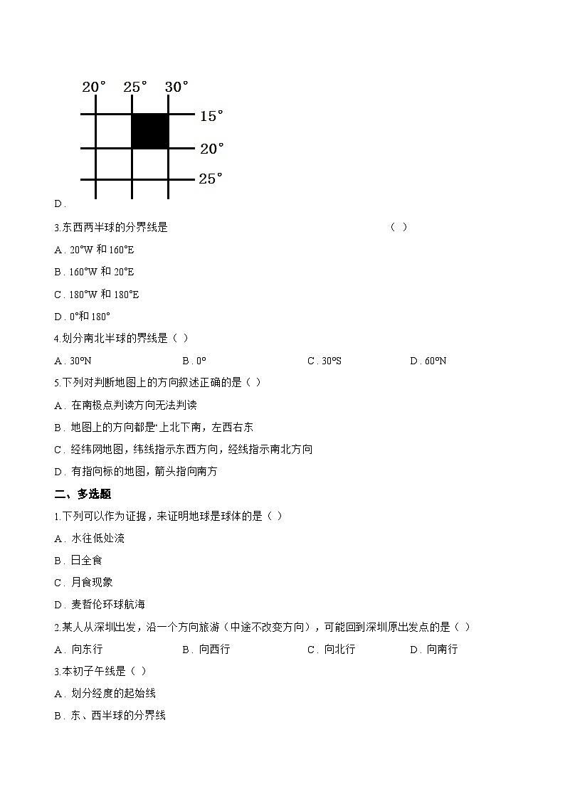 第一节 地球仪一课一练地理商务星球版（2024）初中七年级上册(无答案)第2页