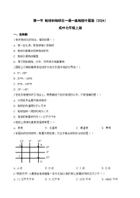初中地理中图版（2024）七年级上册地球和地球仪达标测试