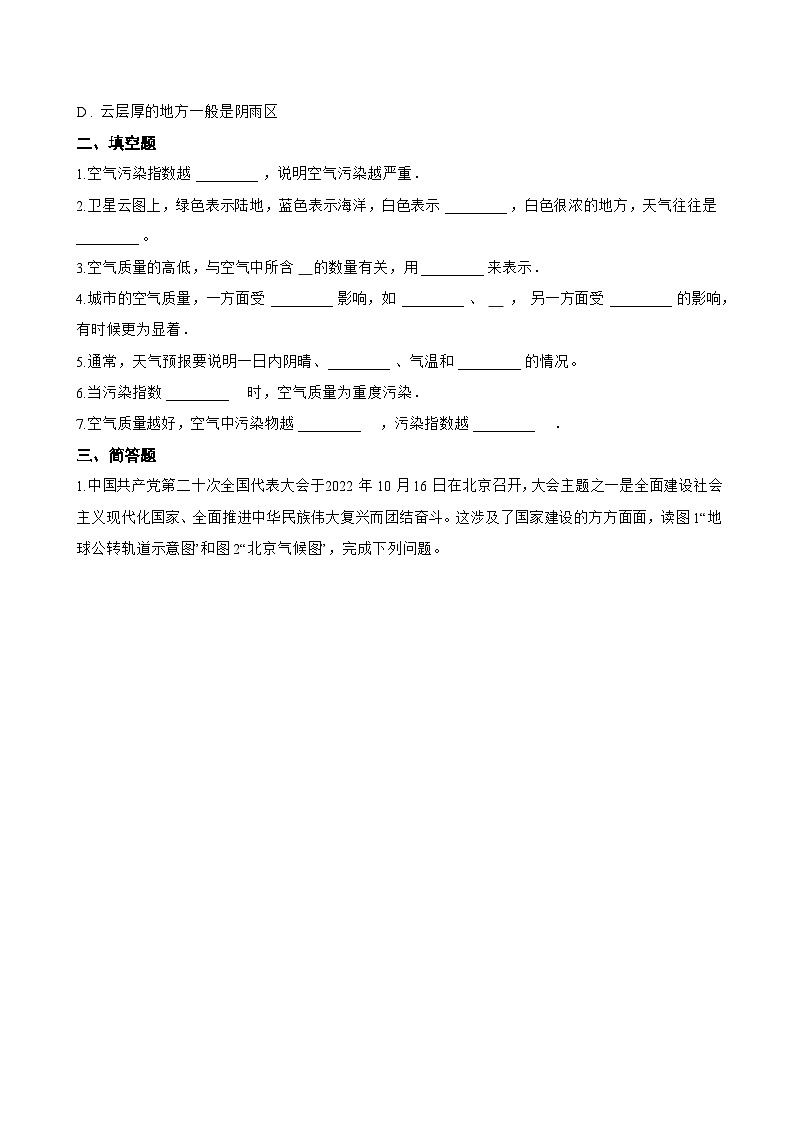 第一节 多变的天气一课一练地理鲁教版（五四学制）（2024）初中六年级上册(无答案)第3页