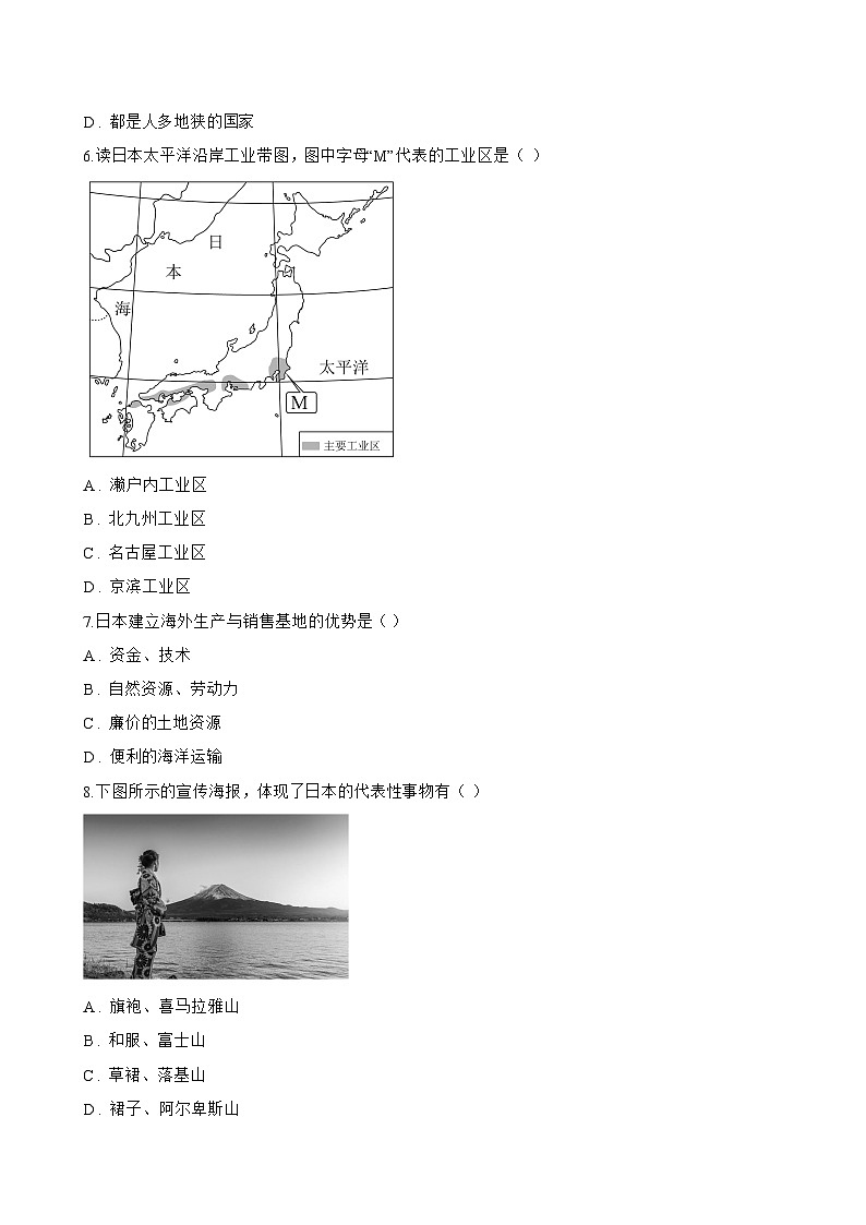 第一节 日本一课一练地理人教版(2024)初中七年级下册(无答案)第2页