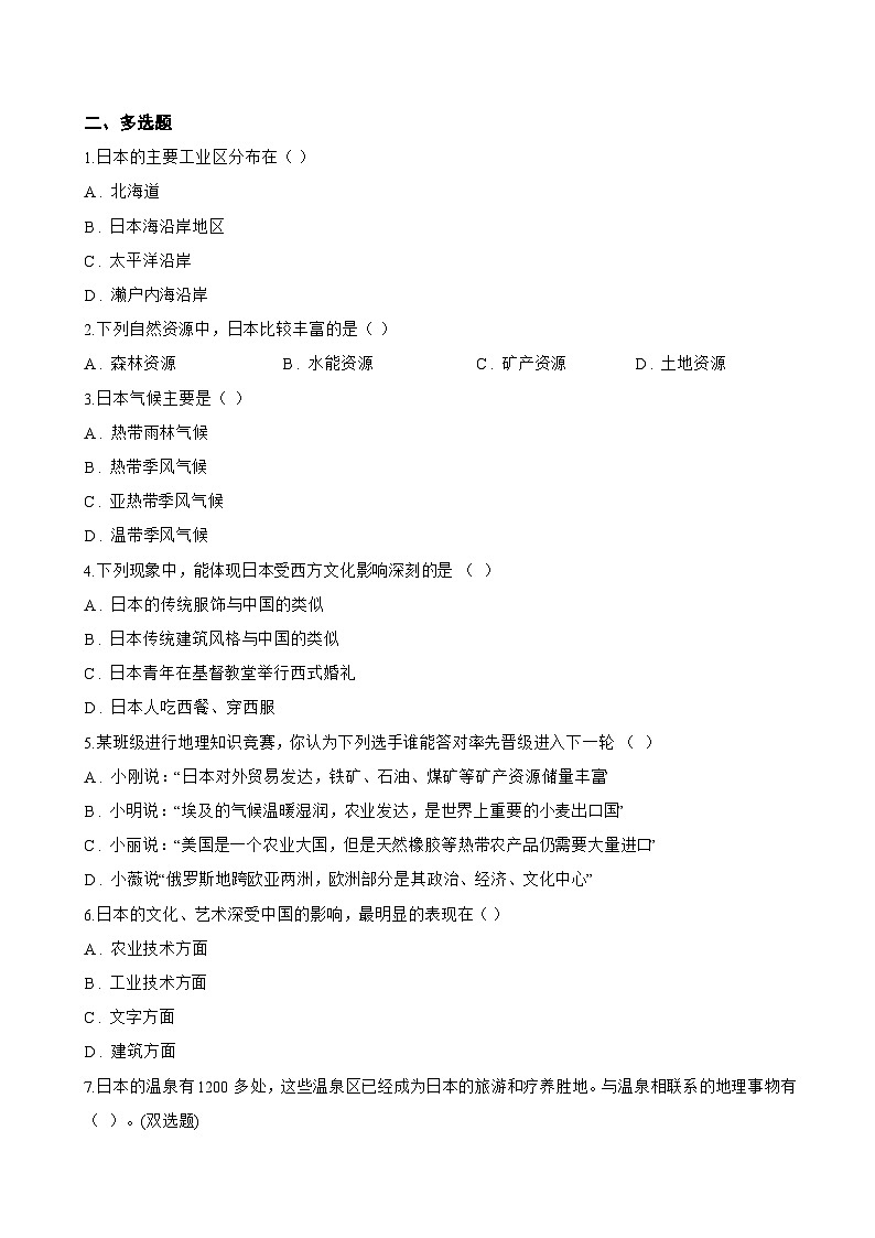 第一节 日本一课一练地理人教版(2024)初中七年级下册(无答案)第3页