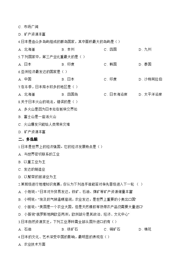 第一节 日本一课一练地理湘教版（2024）初中七年级下册(无答案)第2页