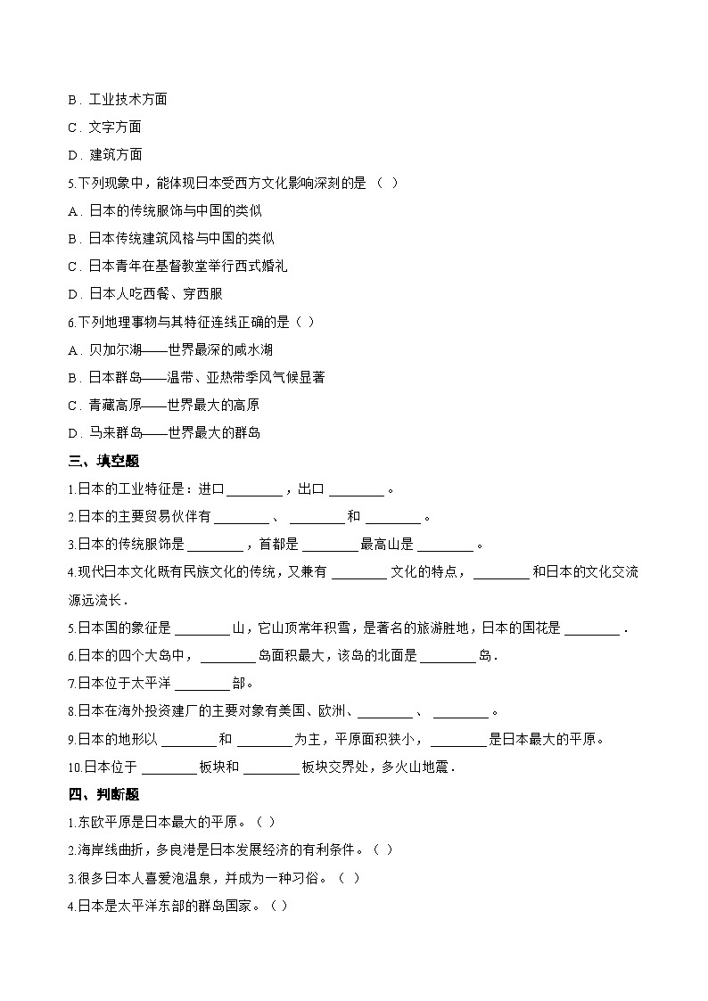 第一节 日本一课一练地理湘教版（2024）初中七年级下册(无答案)第3页