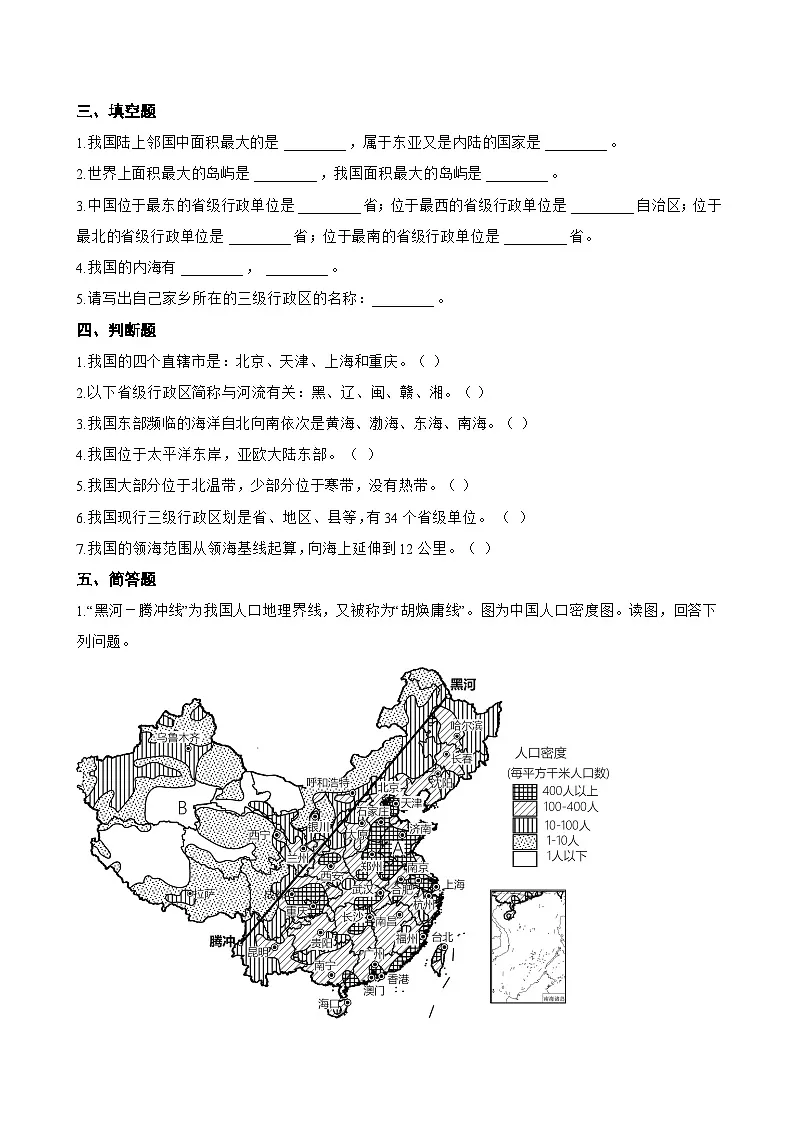 第一节 疆域一课一练地理人教版(2024)初中八年级上册(无答案)第3页