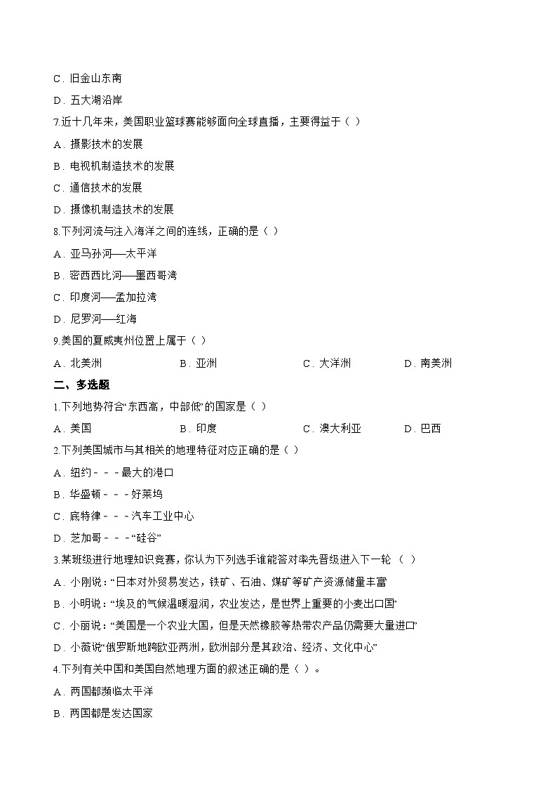 第一节 美国一课一练地理人教版(2024)初中七年级下册(无答案)第2页