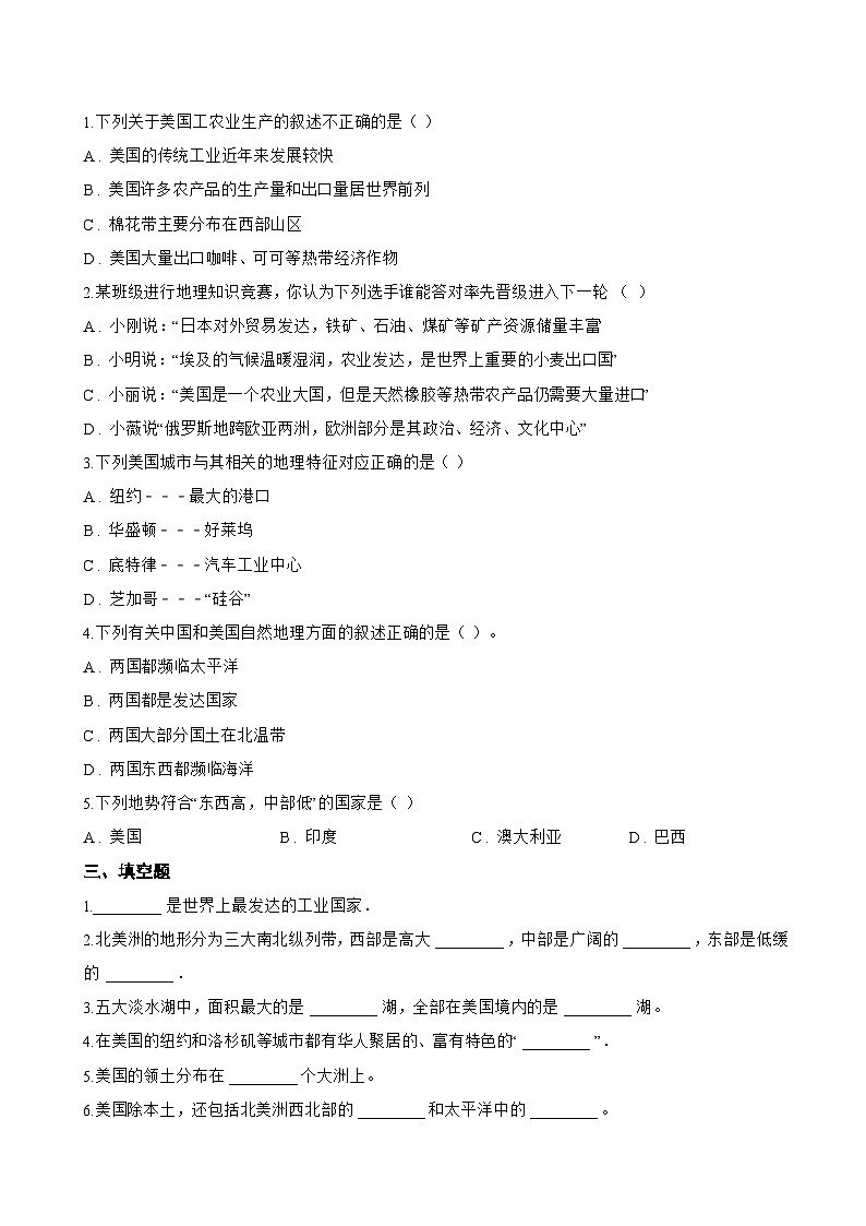 第一节 美国一课一练地理鲁教版（五四学制）（2024）初中六年级下册(无答案)第2页