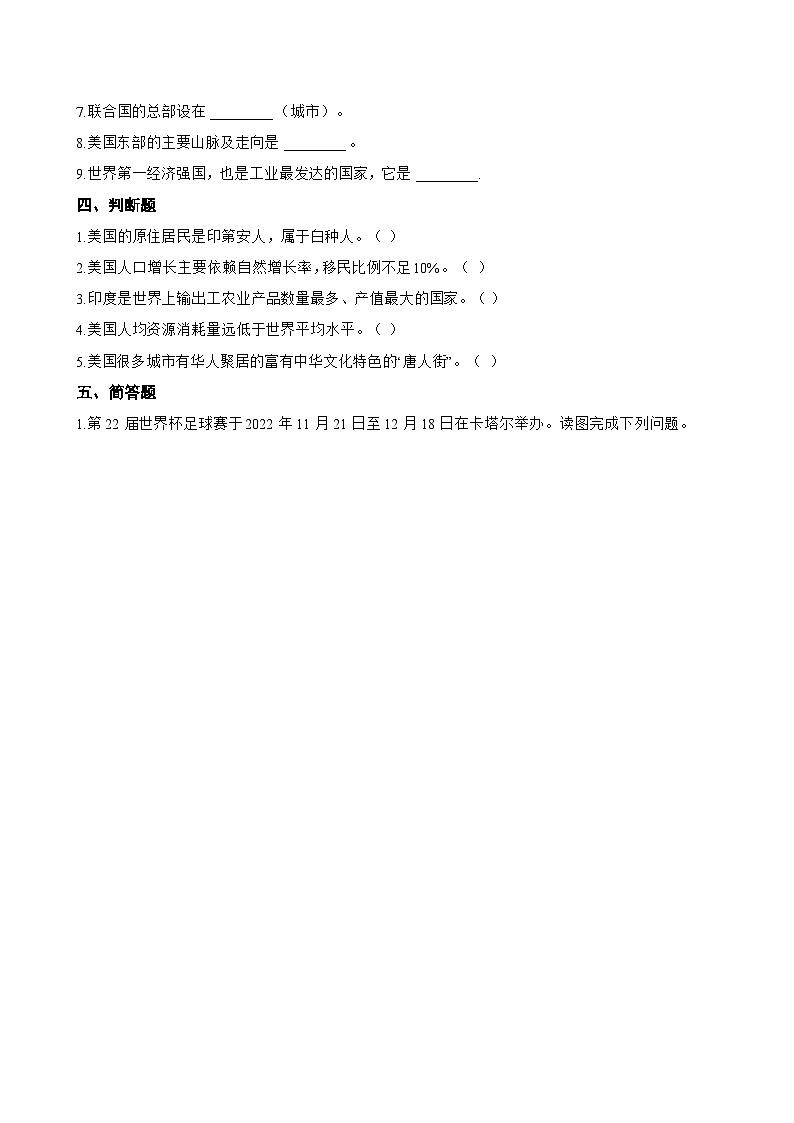 第一节 美国一课一练地理鲁教版（五四学制）（2024）初中六年级下册(无答案)第3页