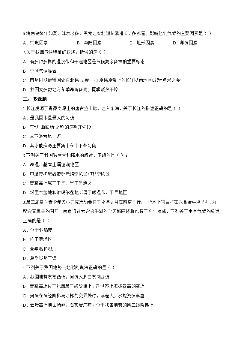 第一节 自然环境一课一练地理人教版(2024)初中七年级下册(无答案)第2页
