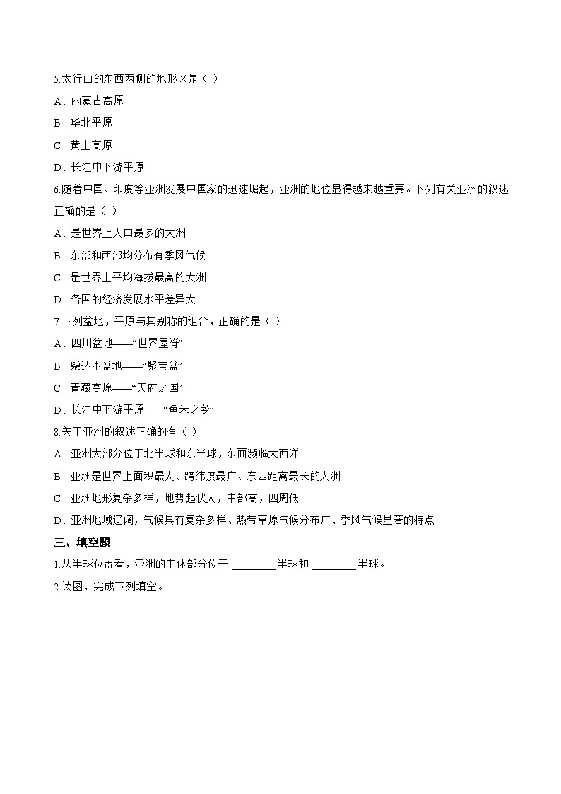 第一节 自然环境一课一练地理人教版(2024)初中七年级下册(无答案)第3页