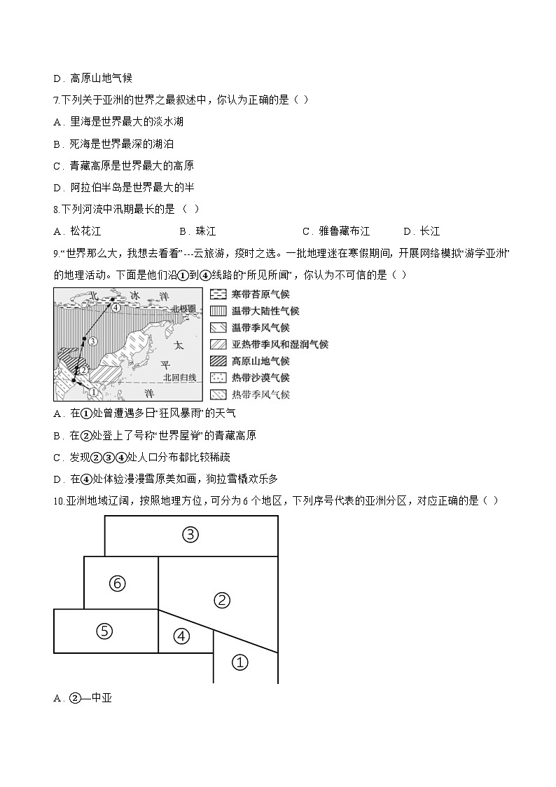 第一节 自然环境一课一练地理鲁教版（五四学制）（2024）初中六年级下册(无答案)第2页