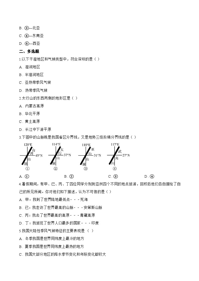 第一节 自然环境一课一练地理鲁教版（五四学制）（2024）初中六年级下册(无答案)第3页