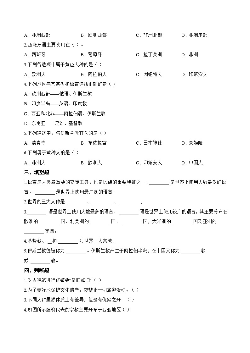 第三节 世界文化的多样性一课一练地理商务星球版（2024）初中七年级上册(无答案)第2页