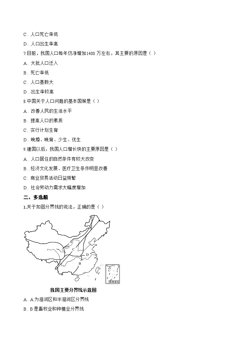 第三节 中国的人口一课一练地理湘教版（2024）初中八年级上册(无答案)第2页