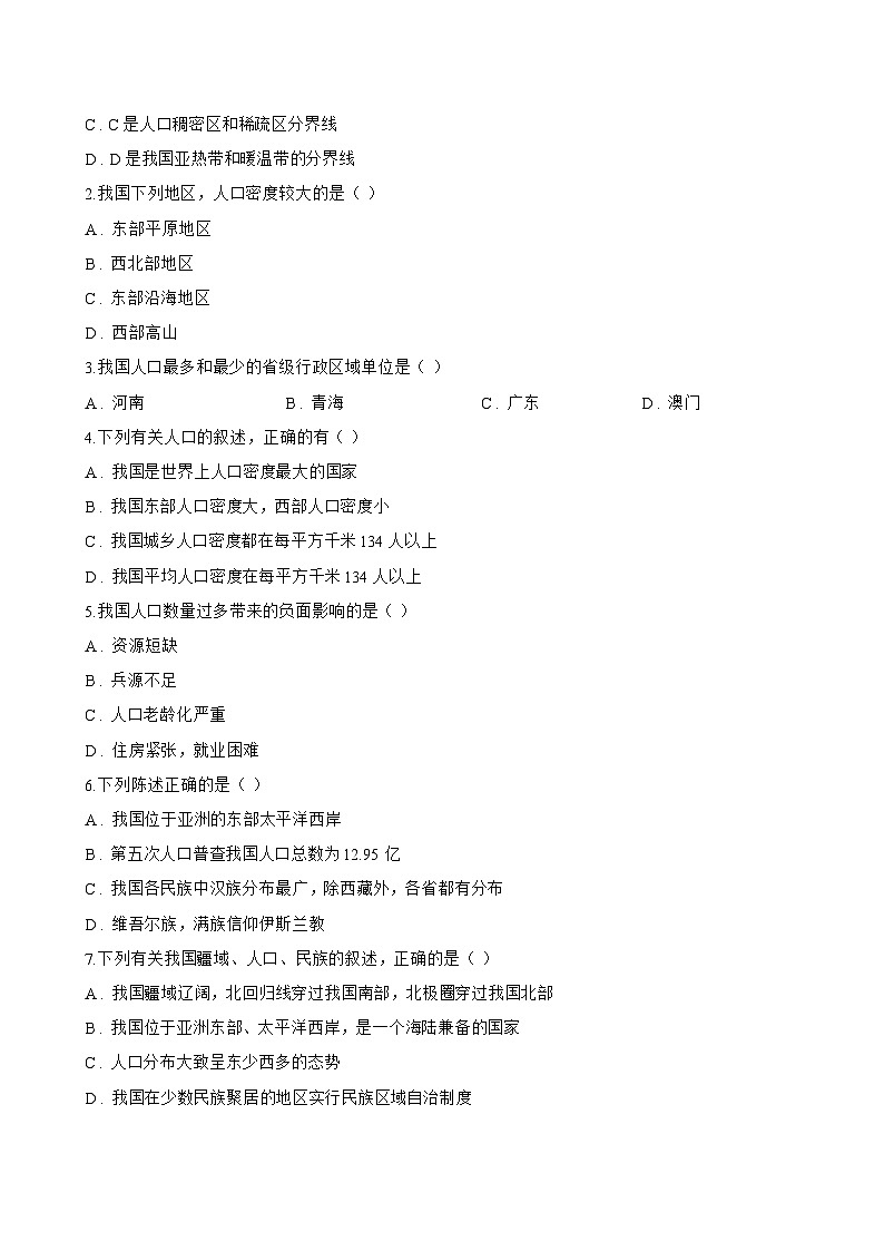 第三节 中国的人口一课一练地理湘教版（2024）初中八年级上册(无答案)第3页