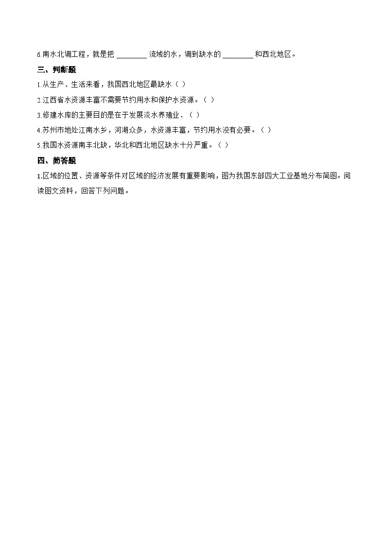 第三节 中国的水资源一课一练地理湘教版（2024）初中八年级上册(无答案)第2页