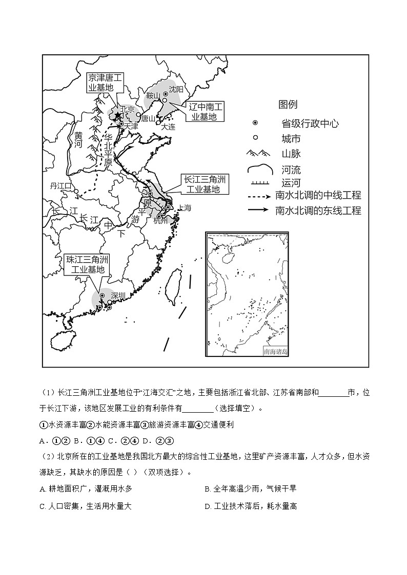 第三节 中国的水资源一课一练地理湘教版（2024）初中八年级上册(无答案)第3页