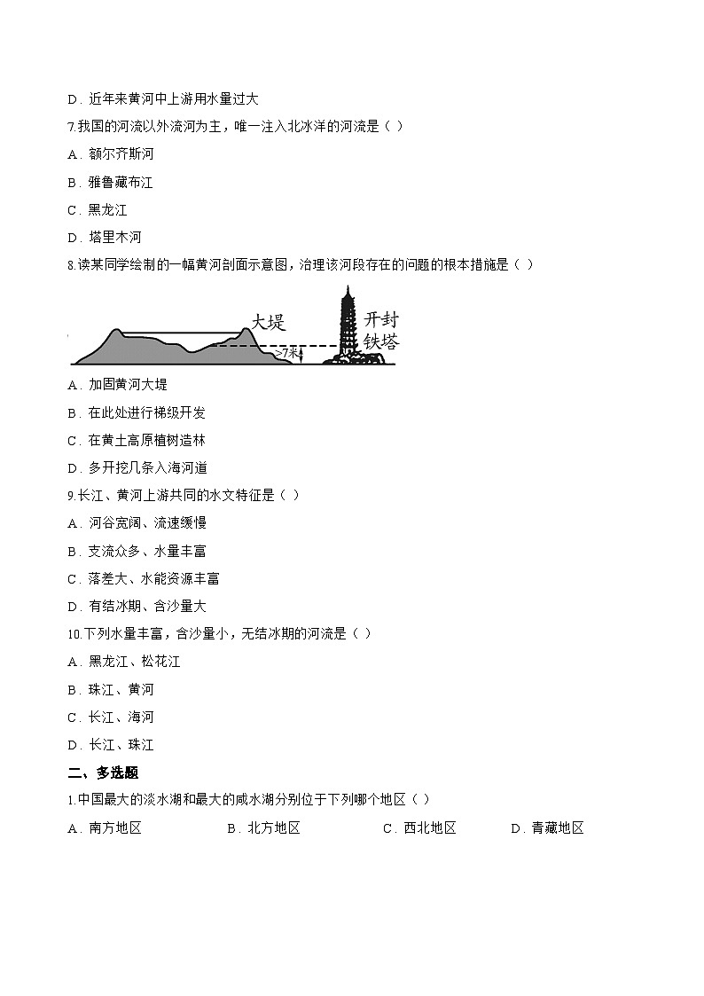 第三节 中国的河流一课一练地理湘教版（2024）初中八年级上册(无答案)第2页