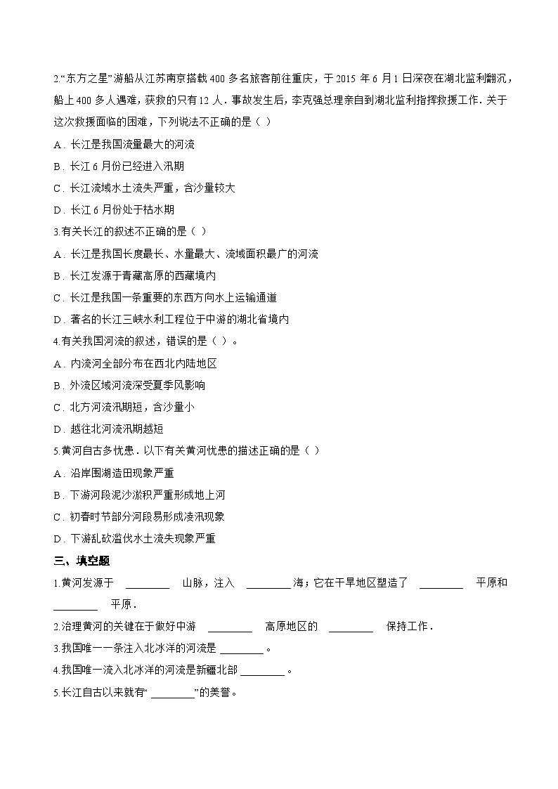第三节 中国的河流一课一练地理湘教版（2024）初中八年级上册(无答案)第3页