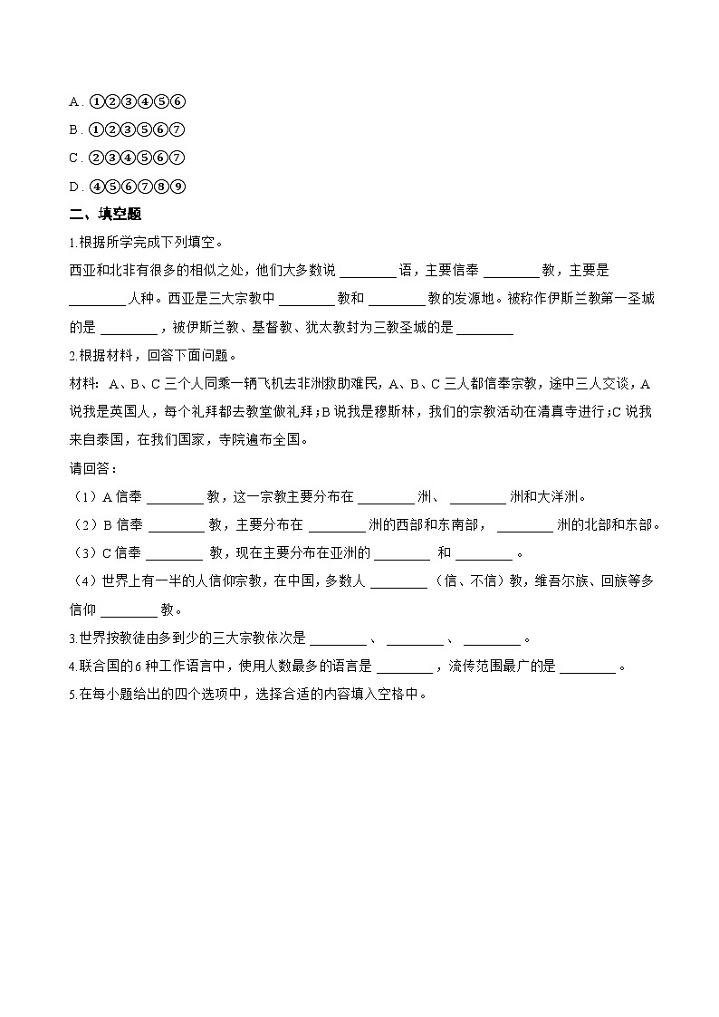 第三节 丰富多彩的世界文化一课一练地理湘教版（2024）初中七年级上册(无答案)第2页