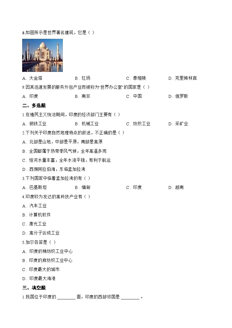 第三节 印度一课一练地理人教版(2024)初中七年级下册(无答案)第2页