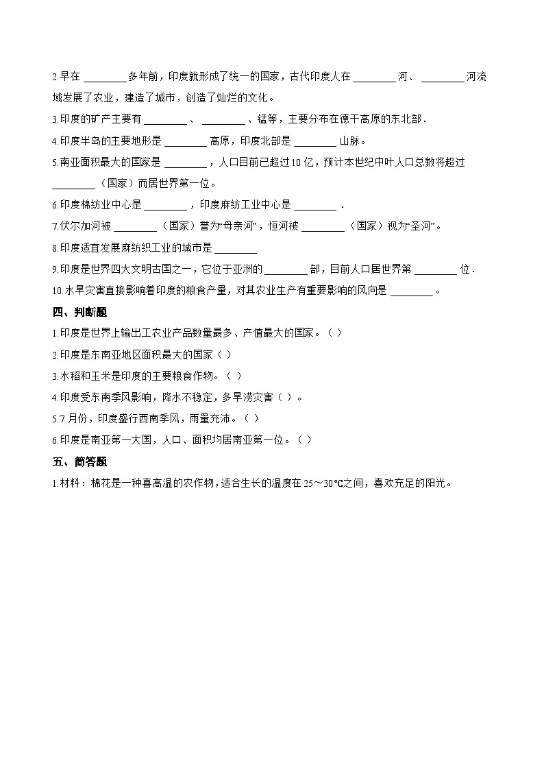 第三节 印度一课一练地理人教版(2024)初中七年级下册(无答案)第3页