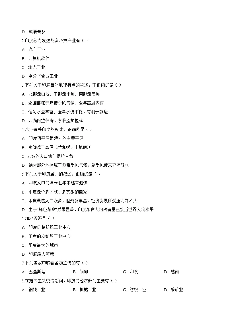 第三节 印度一课一练地理鲁教版（五四学制）（2024）初中六年级下册(无答案)第2页