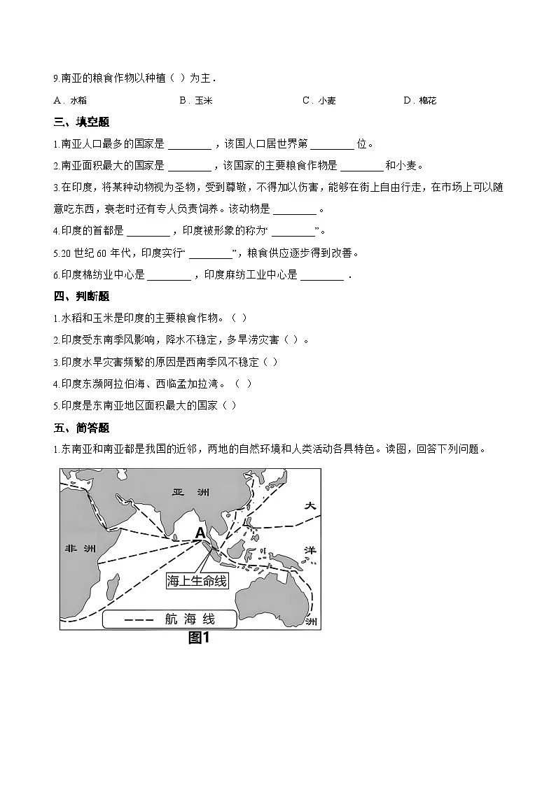 第三节 印度一课一练地理鲁教版（五四学制）（2024）初中六年级下册(无答案)第3页