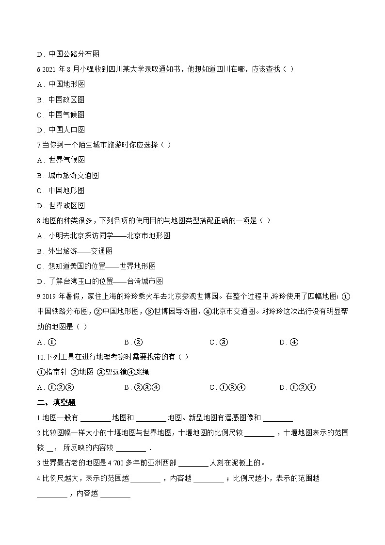第三节 地图与卫星导航系统的应用一课一练地理商务星球版（2024）初中七年级上册(无答案)第2页