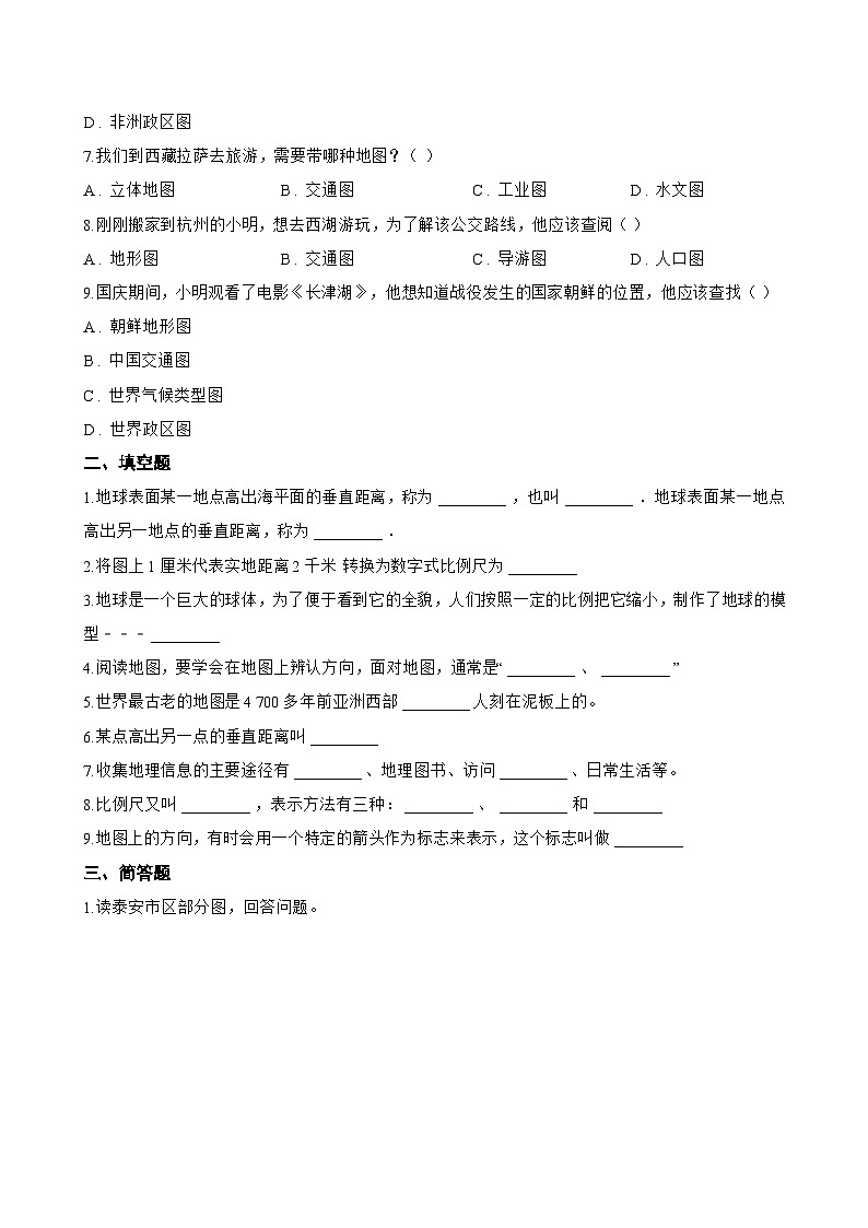 第三节 地图的选择与应用一课一练地理鲁教版（五四学制）（2024）初中六年级上册(无答案)第2页