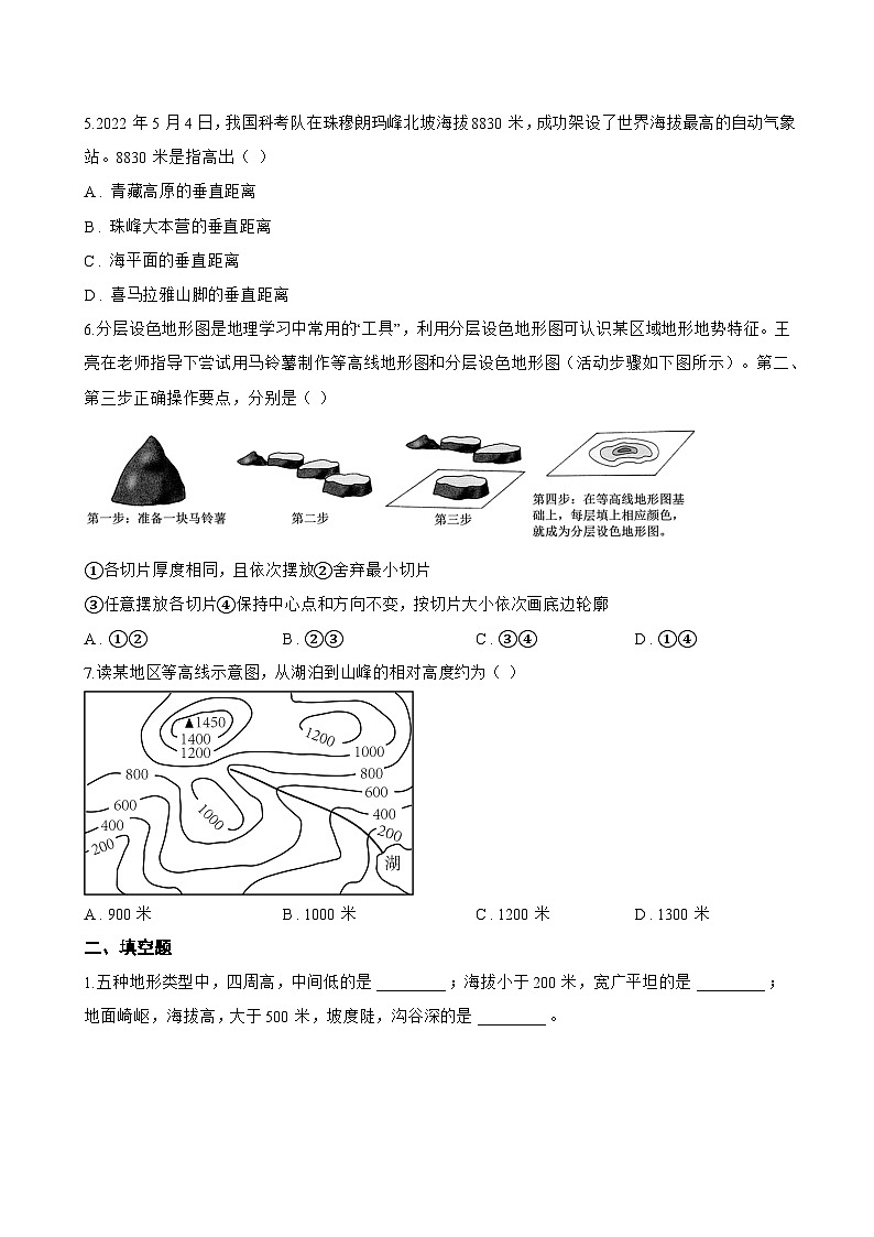 第三节 地形图一课一练地理中图版（2024）初中七年级上册(无答案)第2页