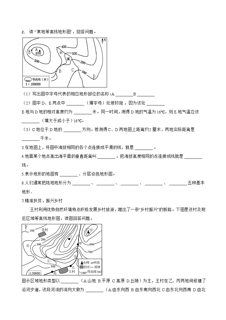 第三节 地形图一课一练地理中图版（2024）初中七年级上册(无答案)第3页