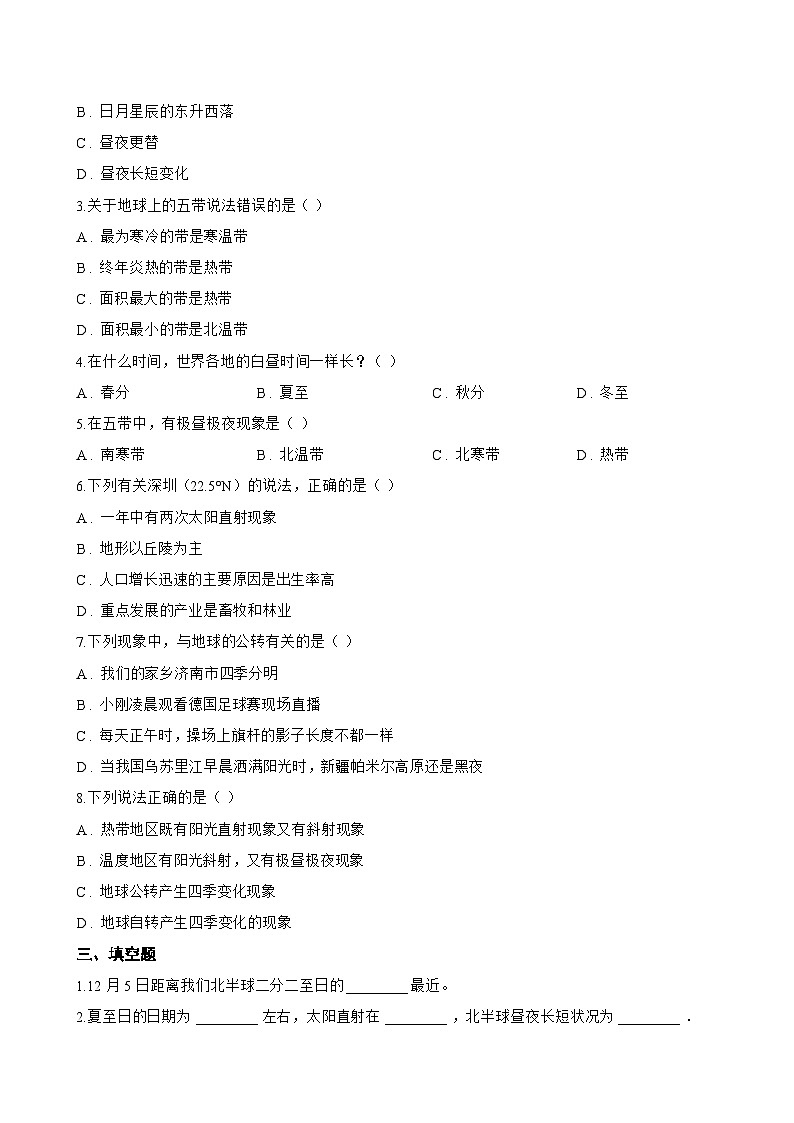 第三节 地球的公转一课一练地理商务星球版（2024）初中七年级上册(无答案)第2页