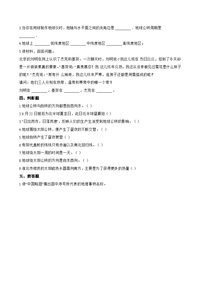 第三节 地球的公转一课一练地理商务星球版（2024）初中七年级上册(无答案)第3页