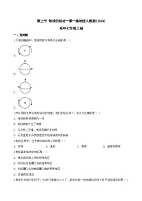 初中地理人教版（2024）七年级上册(2024)地球的运动当堂达标检测题
