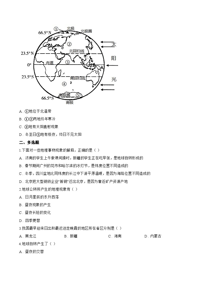 第三节 地球的运动一课一练地理鲁教版（五四学制）（2024）初中六年级上册(无答案)第2页